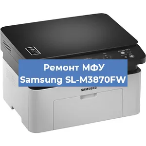 Ремонт МФУ Samsung SL-M3870FW в Самаре